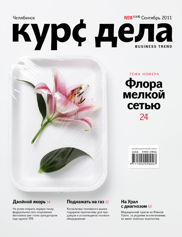 Обложка журнала «Курс дела», сентябрь 2011
