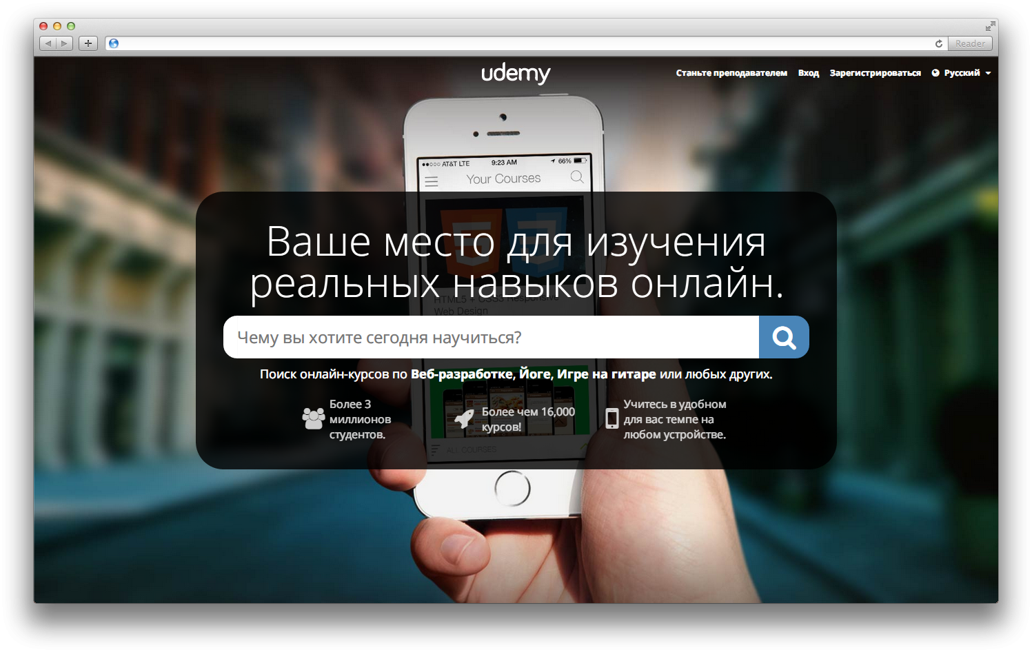 Today search. Udemy com отзывы. Udemy.com. IWEB app.