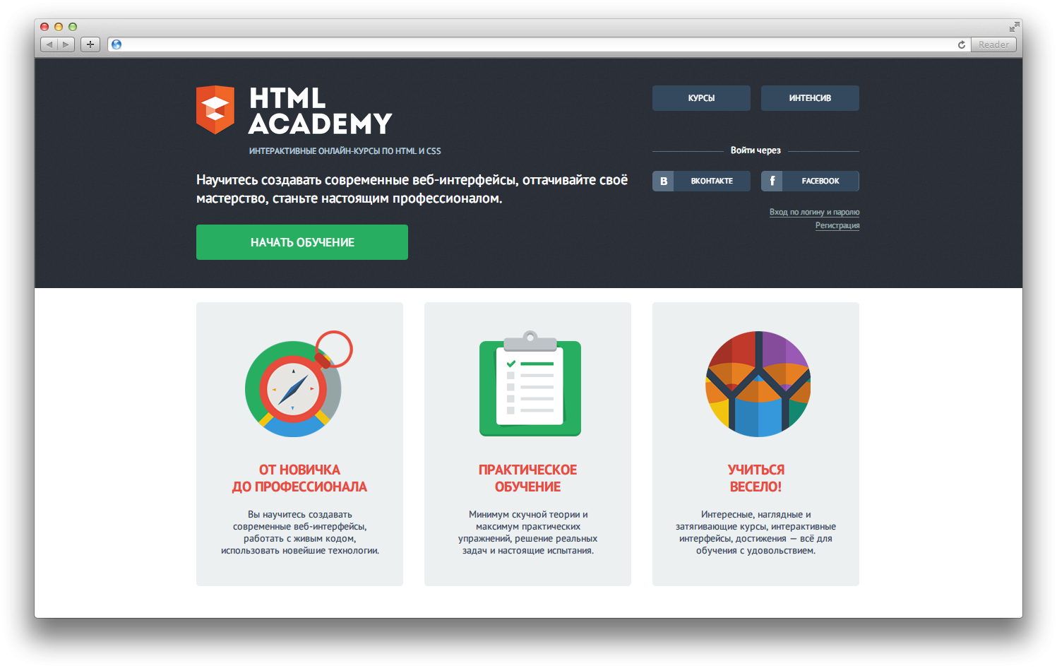 Html academy. Html Академия. Курсы html. Онлайн курсы Интерфейс. Бесплатные курсы CSS.