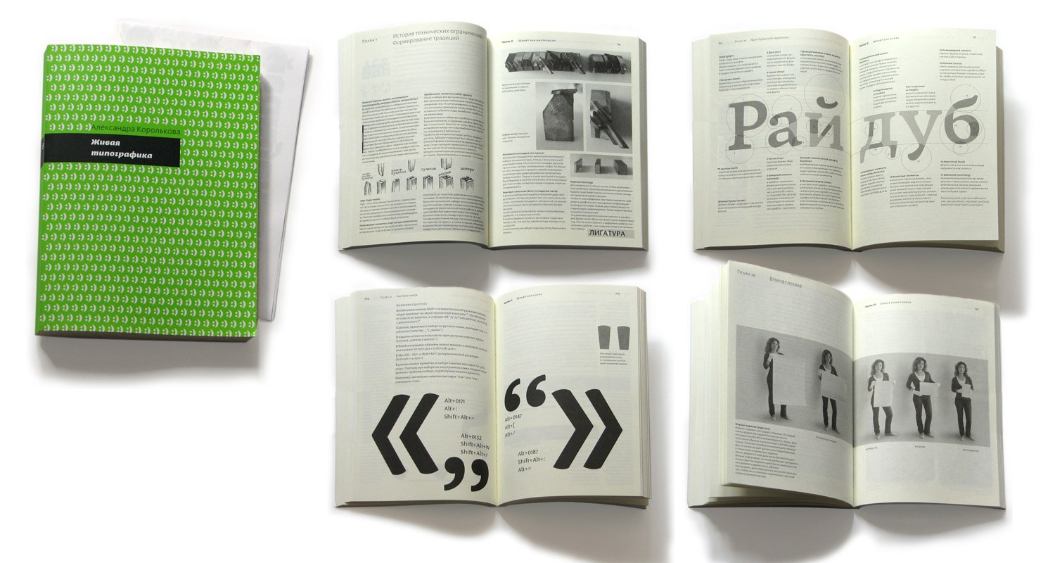 Книга «Живая типографика» теперь бесплатна — Оди. О дизайне