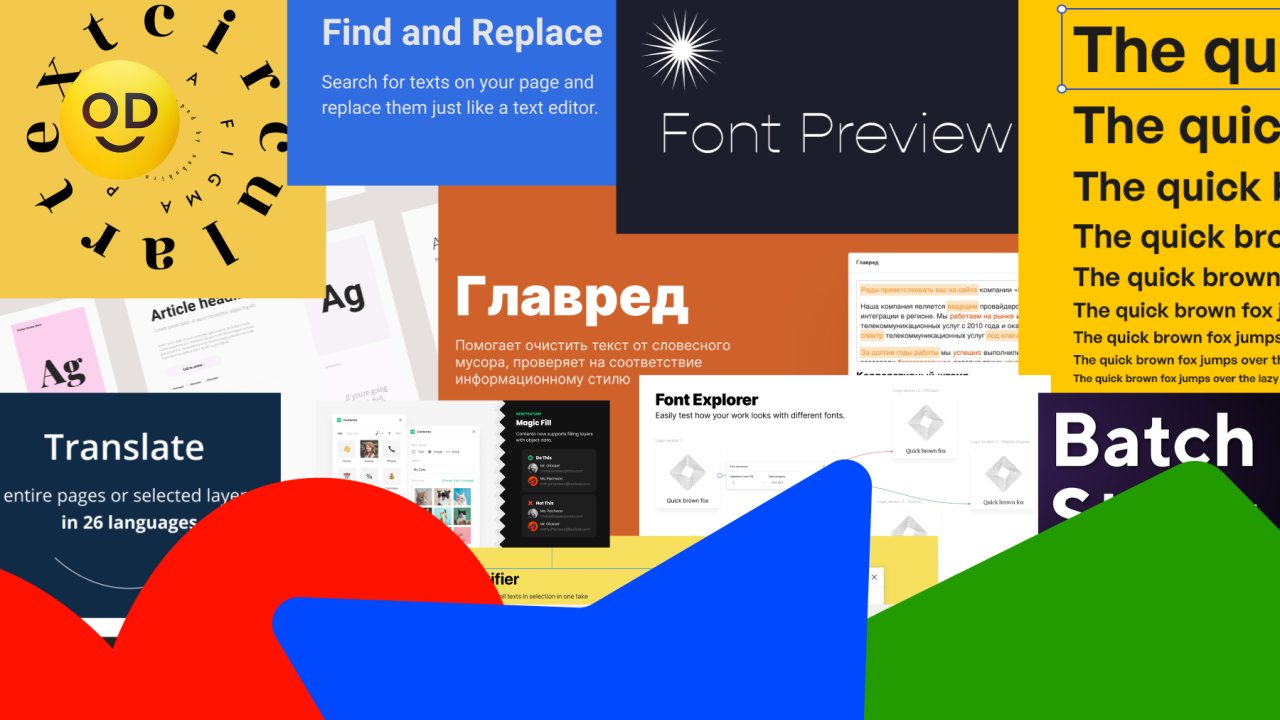 16 удобных плагинов Figma для работы с текстом — Оди. О дизайне