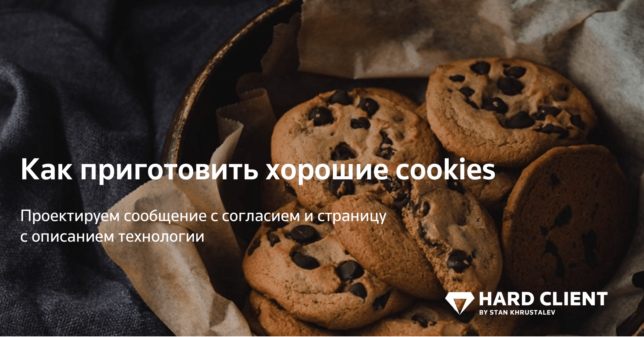 hardclient-ecommerce-cookies