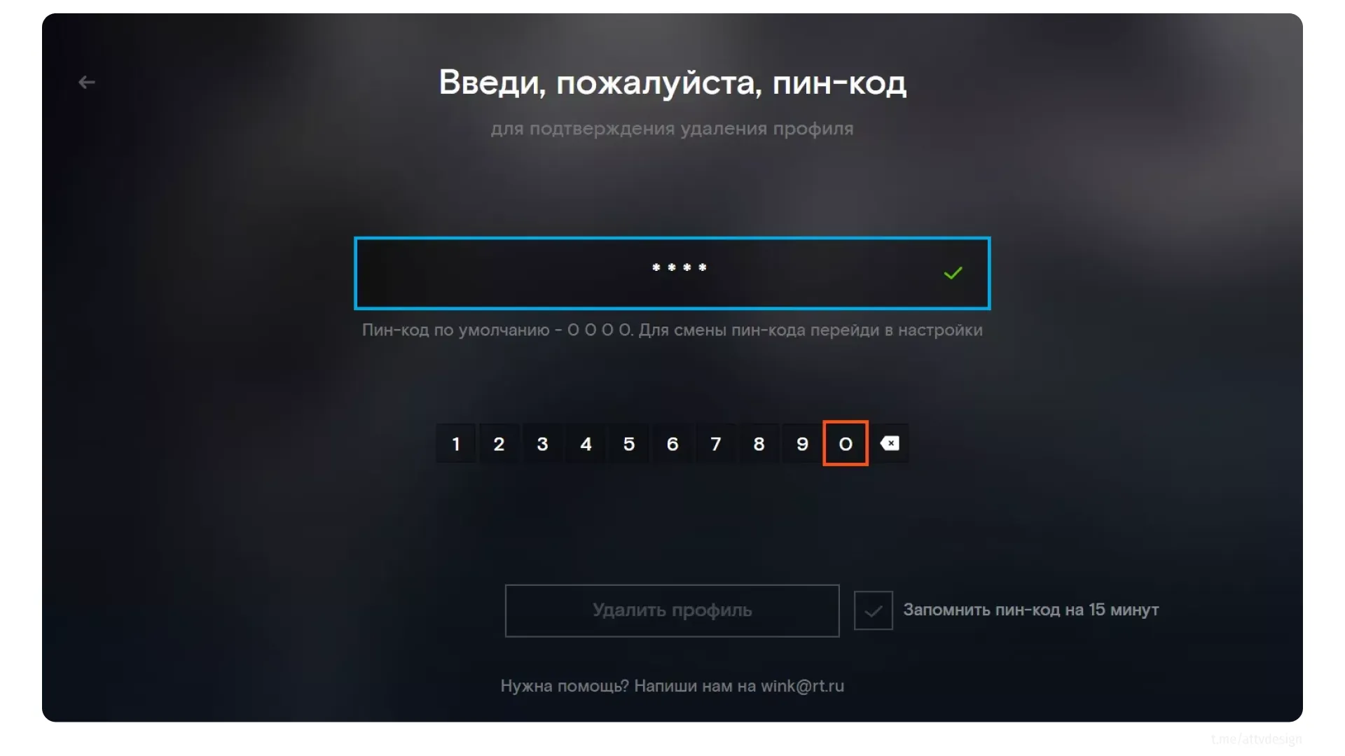 Каналы требую пин код. Какой пин код от родительского контроля?. Как убрать родительский контроль в стиме если забыл пин код. Какой пин код на телевизоре Samsung.