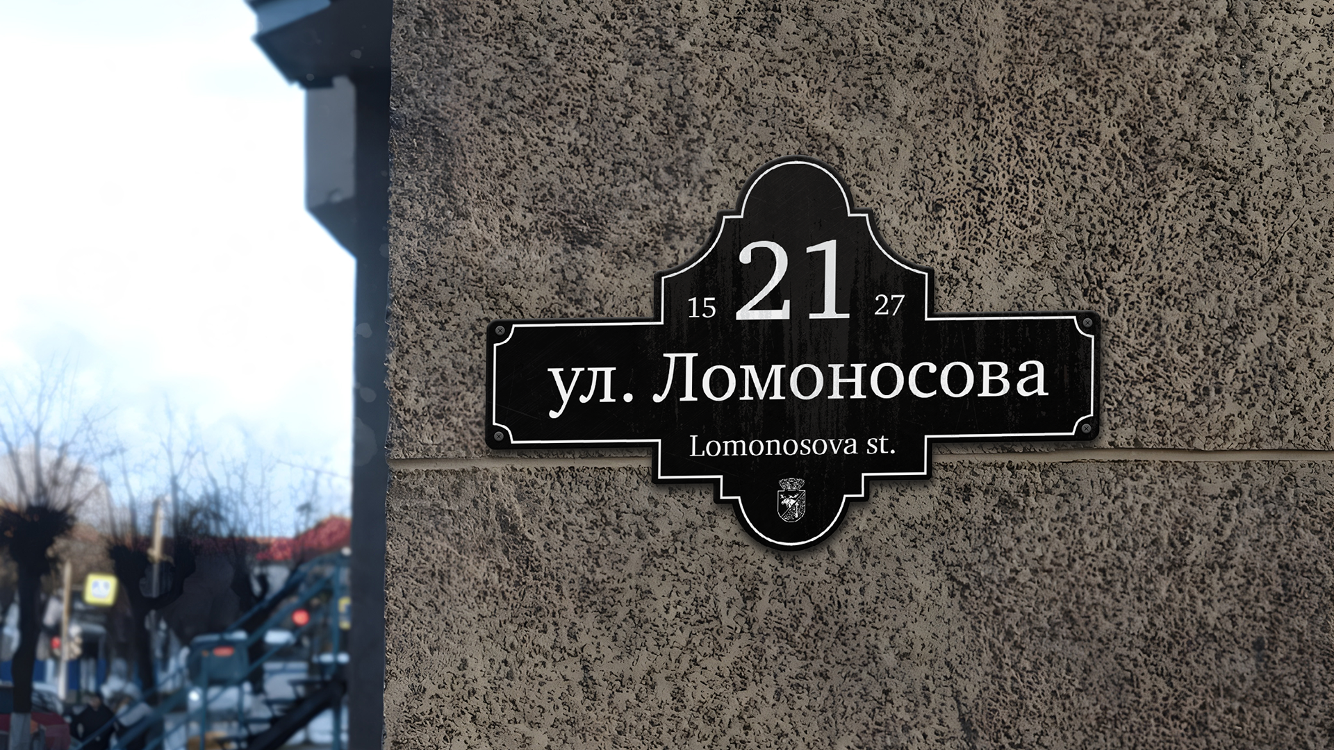 Дизайн-концепт адресных табличек